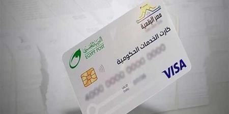 خطوات استخراج الكارت الموحد 2025 في مصر