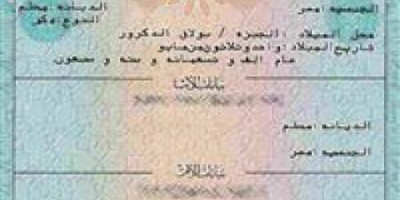 أسعار استخراج شهادات الميلاد والوفاة لعام 2025