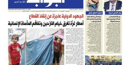 اقرأ غدًا في «البوابة».. أبرز الانفرادات والاستثمارات والأحداث الإقليمية والدولية