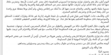 بسبب التهميش.. محمود البنا يعلن اعتزاله بشكل نهائي للتحكيم (صورة)