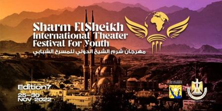 شرم الشيخ تحتضن الدورة العاشرة من مهرجان المسرح الشبابي