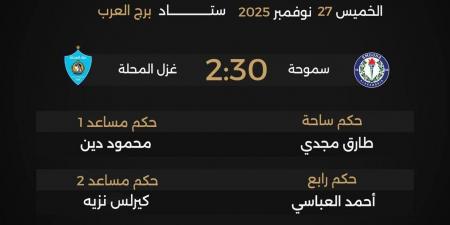 مواعيد مباريات اليوم الخميس 27 نوفمبر 2025 بكأس مصر والقنوات الناقلة
