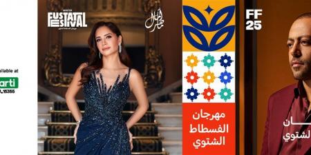 أسعار تذاكر حفل آمال ماهر وتامر عاشور بمهرجان تلال الفسطاط الشتوي