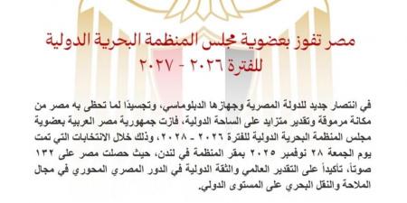 مصر تفوز بعضوية مجلس المنظمة البحرية الدولية