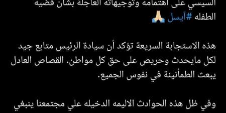 بعد واقعة الطفلة آيسل.. سمية الخشاب تشكر الرئيس السيسي وتوجه نصيحة للأهالي