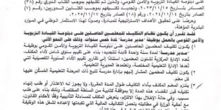 وزارة التعليم تعلن ضوابط تكليف خريجي مبادرة "إعداد 1000 معلم" للعمل كمديري مدارس