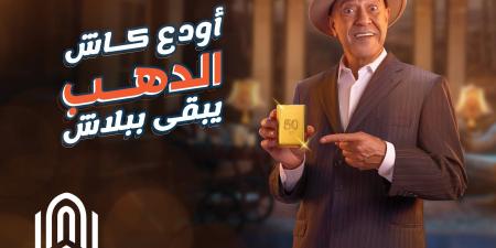 بنك القاهرة يطلق حملة "أودع كاش.. الدهب يبقى ببلاش" لعملائه الحاليين والجدد
