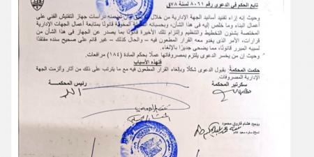 حكم قضائي يلزم محافظة الجيزة بالموافقة على استكمال مشروع سكني بالدقي