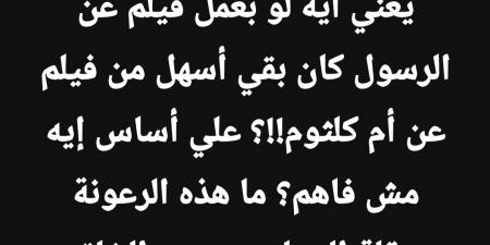 قلة حياء مع سيد الخلق.. رد ناري من الداعية مظهر شاهين على الكاتب أحمد مراد
