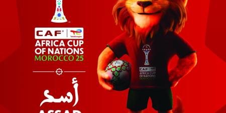 "أسد بروح الأطلس".. المغرب تكشف عن تميمة كأس الأمم الإفريقية 2025