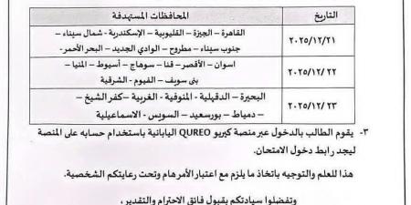 عقد اختبار تجريبي لطلاب الصف الأول الثانوي في مادة البرمجة والذكاء الاصطناعي عبر منصة QUREO