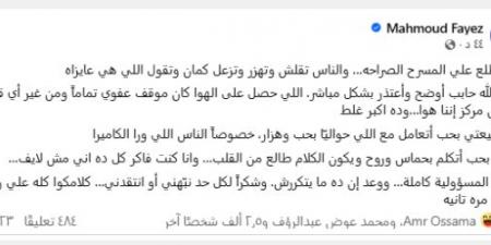 محمود فايز يعتذر للجماهير: لحظة عفوية تحولت لجدل بعد خروج من كأس العرب