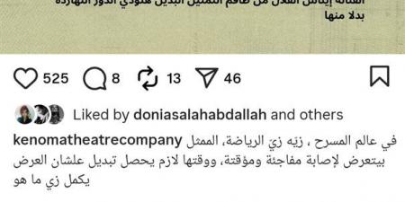 بسبب وعكة صحية.. إيناس الفلال بديلة يسرا اللوزي في مسرحية "المورستان"