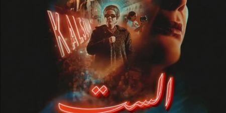 نجاح ساحق.. تعرف على إيرادات فيلم الست لـ منى زكي