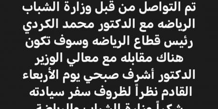 شريف عثمان يعلن تحديد موعد لقاء مع وزير الشباب والرياضة لبحث الأزمة