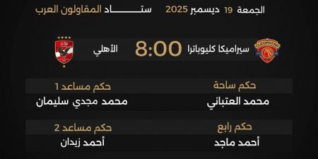 موعد مباراة الأهلي أمام سيراميكا كليوباترا بكأس عاصمة مصر والقنوات الناقلة