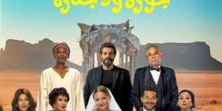 قبل أيام من عرضه.. طرح الإعلان الرسمي لـ فيلم جوازة ولا جنازة