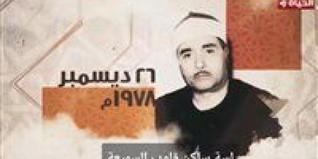 دولة التلاوة يكرم اسم الشيخ مصطفى اسماعيل في الحلقة الـ 11