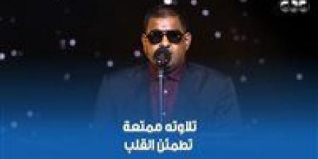 عطية الله رمضان يبهر المتابعين لدولة التلاوة ولجنة التحكيم