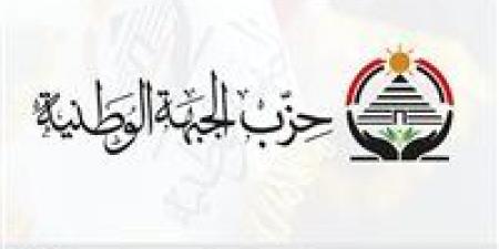 وفقا لحصر تحيا مصر.. حزب الجبهة الوطنية يفوز بـ 9 مقاعد بجولة الإعادة للمرحلة الثانية لانتخابات النواب ويخسر 5مقاعد