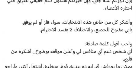 إبراهيم زاهر:المرحلة المقبلة مسئولية لا احتفال..ونعمل لإعادة نادي الجزيرة إلى مكانته الطبيعية