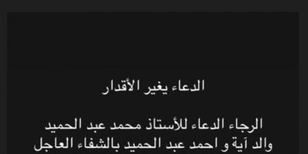 ارجوكم ادعوله.. أسماء جلال تطلب الدعاء لوالد الفنان أحمد عبد الحميد