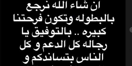 "كل الناس بتساندكم".. رسالة مساندة من أفشة نجم الأهلي للجهاز الفني لمنتخب مصر