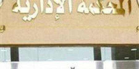 اليوم.. الإدارية العليا تصدر قرارات حاسمة على نتائج 30 دائرة في انتخابات مجلس النواب