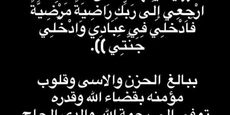عاجل.. وفاة والد الفنان أحمد عبد الحميد بعد صراع مع المرض