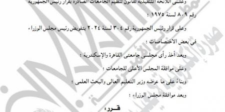 رئيس الوزراء يوافق على إنشاء فروع لجامعتي القاهرة والإسكندرية في الإمارات وماليزيا