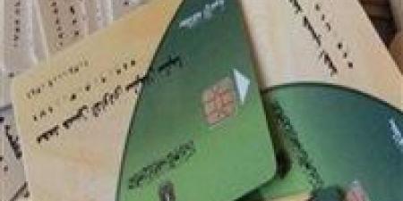 إضافة أفراد الأسرة والمواليد لبطاقة التموين قبل نهاية2025: الشروط والخطوات والأوراق المطلوبة