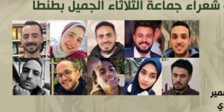 بيت الشعر ينظم ملتقى شعراء جماعة "الثلاثاء الجميل" بطنطا غدا