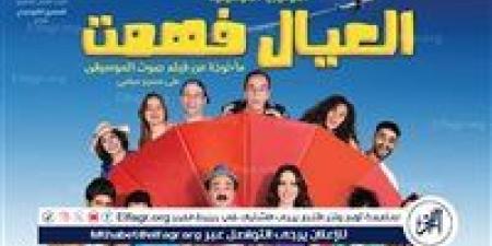 رنا سماحة تأسر قلوب الجمهور في مسرحية «العيال فهمت»… تفاعل جماهيري غير مسبوق