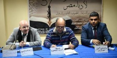 "تحولات القصة القصيرة المصرية.. آفاق الرؤية والتجريب" فى مؤتمر أدباء مصر