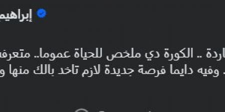 "الكورة دي ملخص للحياة".. إبراهيم فايق يعلق بكلمات مؤثرة على قيادة صلاح محسن للمنتخب