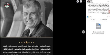 اتحاد الكرة ينعى صابر عيد نجم المحلة السابق