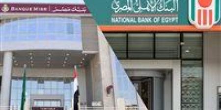 بنك مصر يخفض أسعار الفائدة على شهادات الادخار بعد قرار المركزي