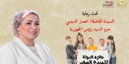 آخر موعد للتقديم لجائزة الدولة للمبدع الصغير 2026 غدًا