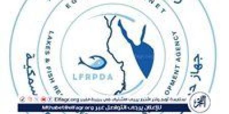 جهاز حماية وتنمية البحيرات يفتتح موسم الصيد بمزرعة الزاوية السمكية بكفر الشيخ بإنتاج 32 طنًا من الأسماك