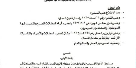 وزير العمل يصدر قرارًا بشأن تحديد الإجازات الدينية للأقباط