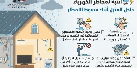 4 إرشادات للمواطنين لتجنب الصعق الكهربائي أثناء الأمطار