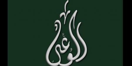 حزب الوعي يطلق برنامج «التمكين المحلي» لتأهيل الشباب لخوض المجالس المحلية