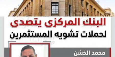 في بيان رسمي.. «المركزي» يصف محمد الخشن بانه من كبار العملاء ويدعو وسائل التواصل لتحري الدقة