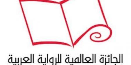 إعلان الفائز 9 أبريل.. الجائزة العالمية للرواية العربية تكشف تفاصيل الإعلان