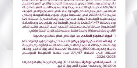 حمدي فتحي.. الاتحاد القطري يعلن خسارة الوكرة بسبب مشاركة لاعب موقوف