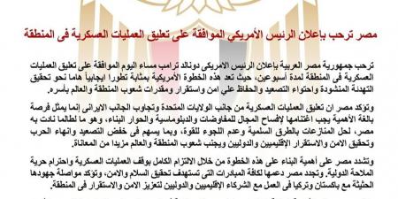 ويتكوف: نثني على جهود مصر الصادقة لوقف الحرب في المنطقة وبدء التفاوض مع إيران