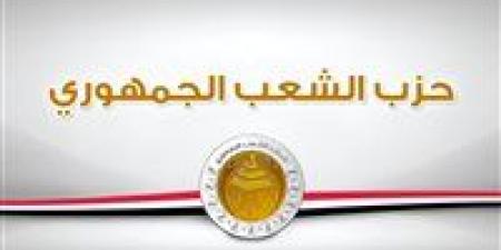 حزب الشعب الجمهوري يرحب باتفاق وقف إطلاق النار بين واشنطن وطهران ويؤكد محورية الدور المصري لإعلاء قيم السلام بالمنطقة