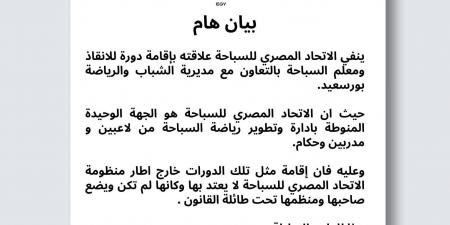 الاتحاد المصري للسباحة ينفي تنظيم دورات الإنقاذ ببورسعيد