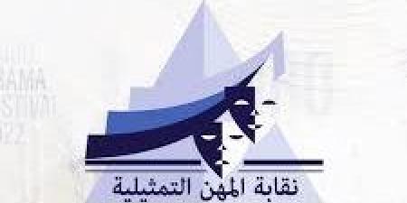 بعد أنباء التحقيق في واقعة انتحال شخصية مسؤول بالنقابة... الممثلين توضح لـ تحيا مصر