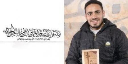 ألقى بها.. قصيدة لـ أحمد العزونى فى ملتقى بيت الشعر العربى